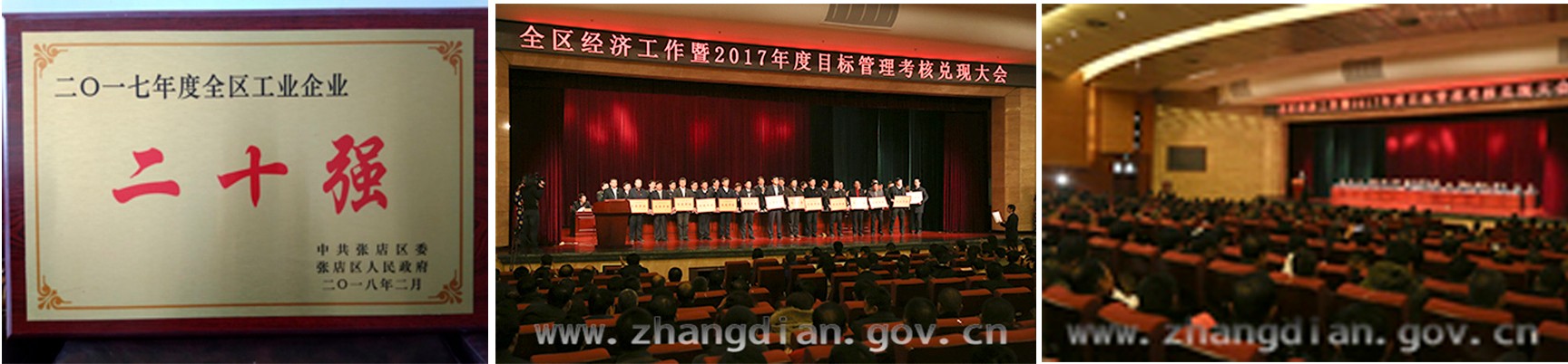 我公司被評(píng)為“二0一七年度全區(qū)工業(yè)企業(yè)二十強(qiáng)”，并列入加快經(jīng)濟(jì)發(fā)展政策扶持企業(yè)名單。