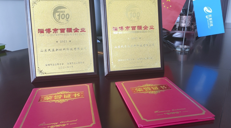 喜訊：民基科技榮獲淄博市綜合、工業(yè)“雙百?gòu)?qiáng)”企業(yè)稱(chēng)號(hào)